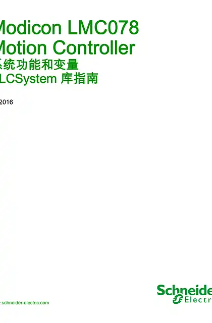 schneider施耐德Modicon LMC078 - Motion Controller - 系统功能和变量 _ PLCSystem 库指南